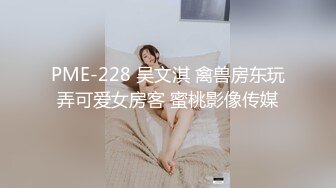 蜜桃傳媒PMC058色欲表妹求表哥肉棒指導功課-斑斑