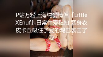  直入尤物人妻小粉菊 端庄优雅人妻粉嫩菊花被大鸡巴爸爸开包