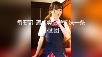 【JD092】玩弄女主播