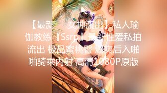 【最新❤️女神流出】私人瑜伽教练『Ssrp』最新性爱私拍流出 极品蜜桃臀 爆爽后入啪啪骑乘内射 高清1080P原版