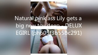 Natural pink ass Lily gets a big new toy deep - DELUXEGIRL (ph605f3b55bc291)