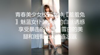 青春美少女校园女神〖羞羞兔〗魅蓝女仆装少女的白丝诱惑 享受暴击的快感，雪白的美腿和翘臀让人流连忘返