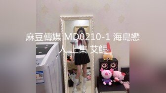 【换妻极品探花】一个花海进群看福利，小夫妻酒店谈换妻心得，极品大胸粉穴自慰