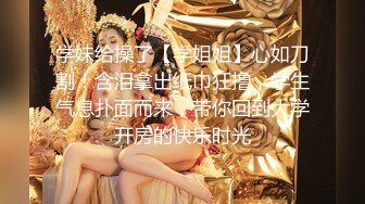 【新片速遞】 【超美颜值❤️美艳女神】秀人超人气女神『杨晨晨』露脸脱内衣半裸诱惑 浴室做爱喷血 脱内衣高颜巨乳身材非常劲爆 