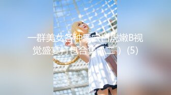 【新速片遞】 《魔手☛外购☀️极品CP》美女如云快餐店女厕后位全景偸拍超多潮女靓妹小姐姐方便☀️先看脸再看逼近景欣赏各种美鲍菊花