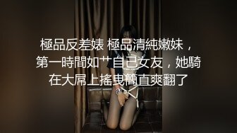 极品反差女神小仙女姐姐〖暗里着迷〗震撼福利，魔鬼身材奶油肌肤 同事眼中的高冷女神 实际是一只反差骚母狗！ (6)