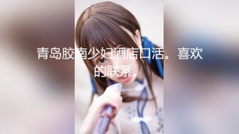 【新片速遞】  ✿91制片厂✿ 91YCM035 给兄弟约个妹妹破处 多莉