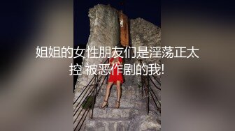 【极品推荐】7.13 大神 全网最美少妇 身材苗条 胸挺大屁股 无毛一线天 高清原创 高级VIP最新福利