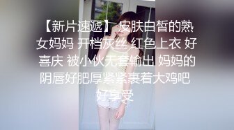 国际名媛推特红人骚女留学生刘玥OnlyFans续订剧情福利目睹闺蜜与他男友做爱受不了参战玩双飞