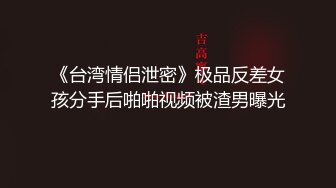 【新片速遞】  合租房冒死门缝偷窥❤️身材火爆的美少妇洗澡