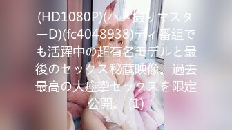 onlyfans淫妻绿帽【swingdog】 约单男3p啪啪 无套输出最新合集【496V】 (399)