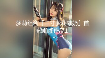 【新片速遞】《最新重磅✅硬核精品》露脸才是王道！万人求档OnlyFans极品网红情侣褒姒私拍视图第二弹排骨男友相当生猛火力全开