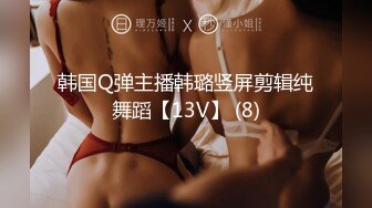 11月最新，推特大佬【粉红君】付费私拍，花了5千约神似影视女演员【赵露思】的高冷气质女神，活好嗲叫不