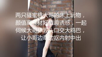 麻豆传媒MDS009 爆乳骚货女友各式情趣制服色诱大屌男做爱