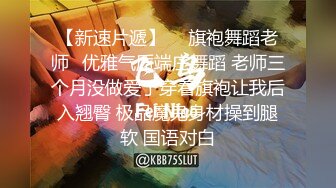 小伙子哄骗在校女友出来打炮，'不要拍了'，腿放松放松，进去了，无套插得好爽，‘日你妈逼的，布草了'!