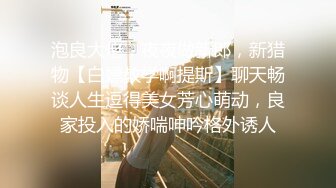 抖音主播【一只霸王兽】直播双视角+私拍福利 现在主播真会玩 大哥视角是真的顶(上) (3)