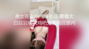 ❤️富家公子以淫为乐，推特约炮大神【广州JJJ】天天干妹子夜夜做新郎，无套玩肏各种高品质小姐姐