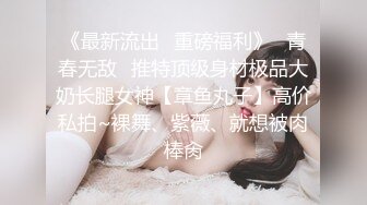 清纯00后小萝莉大胸粉穴白嫩乖巧疯狂蹂躏