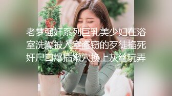 《SM调教✅臀控必享》电_报群最新流出大神【宇轩】的淫荡骚妻母G私拍各种性事第三季~扩张异物插入3P肛交各种极限操作 (12)