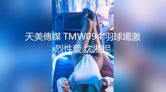 STP31468 天美传媒 TML017 用大肉棒处罚犯错的员工 梁佳芯 VIP0600