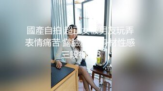  丰满御姐Ts梦琪和妈妈做爱真舒服 小奶狗舔奶撸妖棒还舌吻 刺激后入