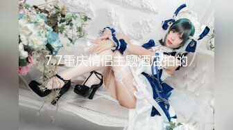 【新片速遞】 单位聚餐小领导灌醉美女同事❤️猴急的在卫生间就开干