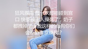 黑丝伪娘贴贴 很舒服乖 好吃吗 可爱小萝莉男娘跪着口交看来很喜欢主人的鸡巴呢 被捆绑起来无法反抗