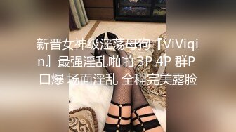 宅男必备，呻吟声销魂推特巨乳00后圈养母狗【可可咪】性爱私拍，大奶肥臀道具紫薇3P前后进攻年纪轻轻如此反差 (7)