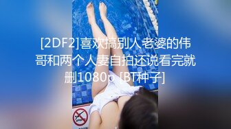 妻子不在时给当泳装模特儿的巨乳继女下春药激烈抽插中出