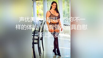 《用利抽插》时尚G奶肉感美女，掏出奶子就要吸