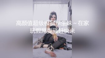 妖娆少妇，身材曼妙“老公快干我骚逼 ”被大吊爆操