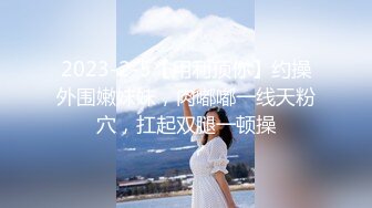 【新片速遞】2023.2.21，【秦总会所探花】，硕果仅存唯一探花，漂亮小姐姐，被操的表情扭曲，纯天然大奶子，黑丝诱惑