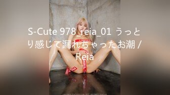 S-Cute 978_reia_01 うっとり感じて漏れちゃったお潮／Reia