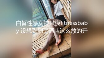 STP32816 风骚人妻极品人妻和酒店约炮自拍性爱淫乱 平时高冷御姐床上喜欢一边被羞辱一边挨操 外表有多端庄床上就有多淫荡