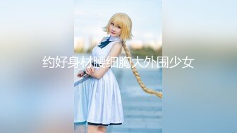 【新片速遞】【精品❤️厕拍】魔手☛外购新品 牛人大神偷窥制服美女、制服空姐嘘嘘 好漂亮的开口鲍，大号粗粑粑[3.37G/MP4/00:57:33]