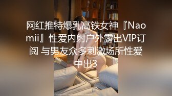 3.1 【技术博主】 巨乳丰满小妹 我感觉我的胸变大了，你快摸摸，干完居然不让走