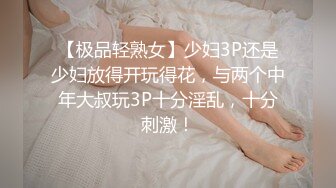 【某某门事件】第318弹 广州 陈敏仪 约炮视频被爆，看似甜美女神的外表下没想到竟然有一颗这么淫荡的心！