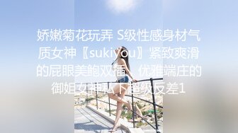 娇嫩菊花玩弄 S级性感身材气质女神〖sukiyou〗紧致爽滑的屁眼美鲍双插，优雅端庄的御姐女神私下超级反差1