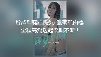 ❤OF福利分享❤㊙法国华裔福利博主⭐nicolove⭐▶▶男伴很多也有些字幕剧情片质量不错内容多为肉搏战有少许对白《NO.9》