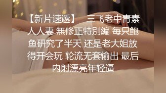 萝莉社 女友的骚气姐姐诱惑我 婷婷