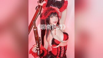 ??乱伦侄女后续6??大眼萝莉侄女被调教成了性奴，各种制服太好玩，她竟和别人玩了 和对方干了一架！还进了局子！