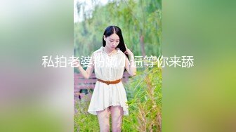 清纯美女极品娃娃脸座椅上后入