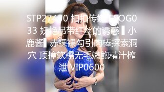 STP27430 扣扣传媒 FSOG033 妖艳吊带红丝的诱惑 ▌小鹿酱▌赤裸裸勾引肉棒探索洞穴 顶撞软糯无毛嫩鲍精汁榨泄 VIP0600