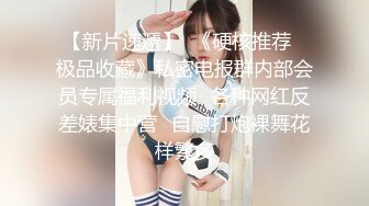 【新片速遞】   胖叔网盘被黑不愿意付赎金被黑客流出❤️炮房销魂椅啪啪极品网红脸肤白美乳外围女淫水洒一地对白清晰