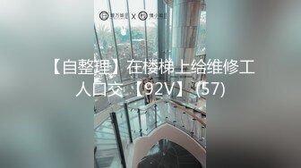 ［北京］无套后入学妹