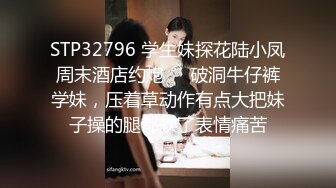 STP32796 学生妹探花陆小凤周末酒店约炮❤️破洞牛仔裤学妹，压着草动作有点大把妹子操的腿都软了表情痛苦