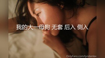 【经典SP剧情甄选】《后妈和女儿的故事》轻SM打屁股 漂亮女孩翘挺美乳看着真招人稀罕