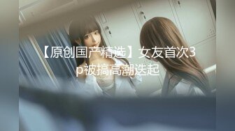 男师傅在线指导：这胸部按得舒服吧，你舒服吗美女 ，其实这种3P的话谁小谁尴尬哈哈哈。3P大奶阿姨，实力叫床，骚 诱惑！