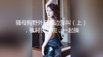 漂亮美乳超强性欲女『冷姐姐』约炮粉丝无套啪啪 阴毛浓密性欲强 粉丝都内射还不让拔出来 在线约炮 高清源码录制