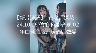 【新片速遞】  苍老师探花❤️24.10.06 偷拍 网聊奔现 02年白领酒店开房酒后做爱